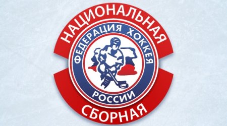 Состав сборной России на Чемпионат мира 2014